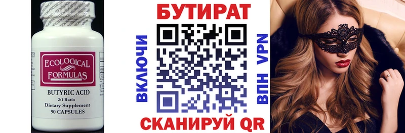 Бутират 99%  Тольятти 