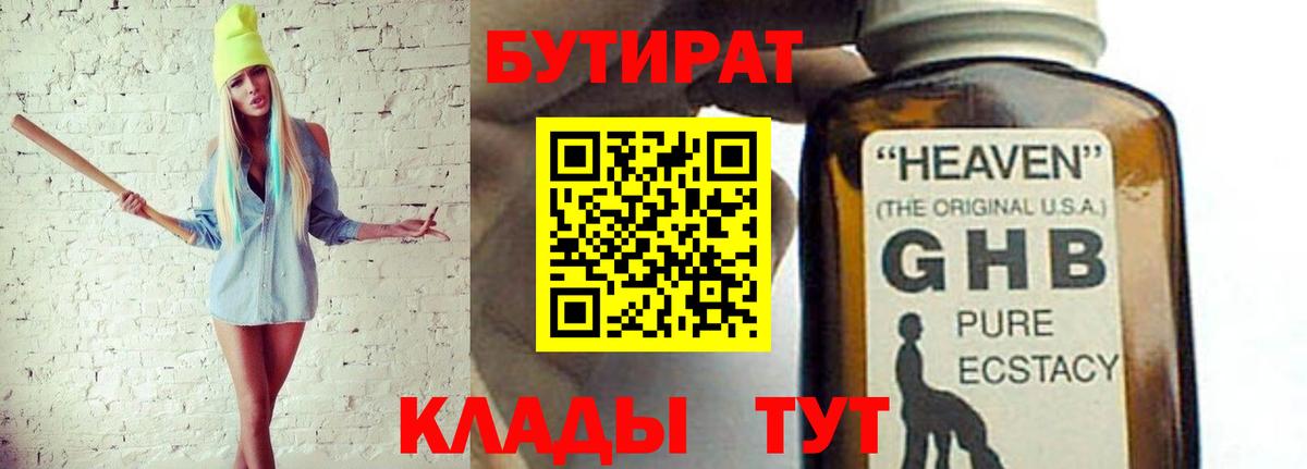 Тольятти  БУТИРАТ 99%  Бутират  Вход с VPN 