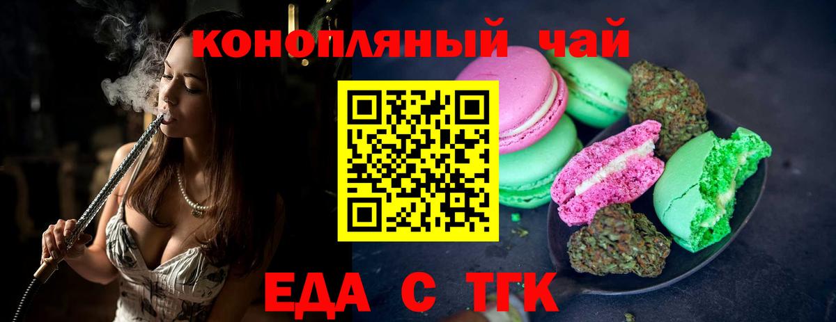 Тольятти  Еда ТГК конопля  Вход с VPN 
