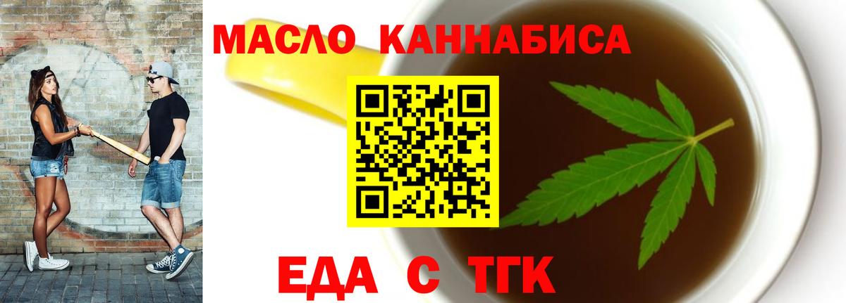 Еда ТГК конопля Тольятти