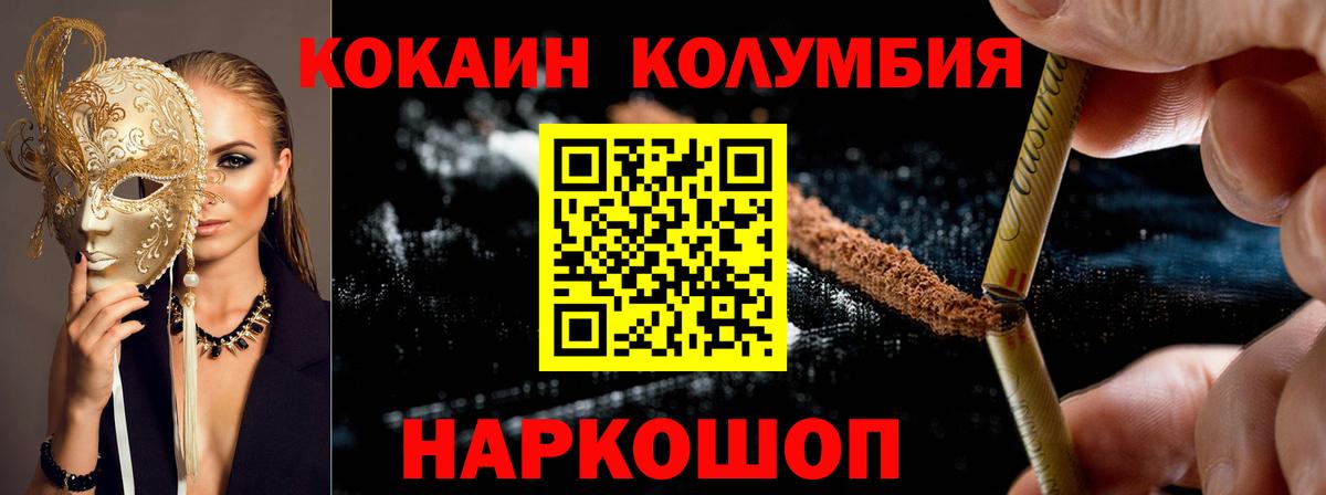 COCAIN Columbia Тольятти