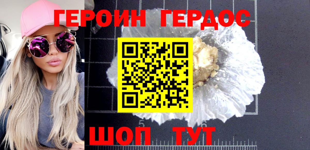 Героин VHQ Тольятти