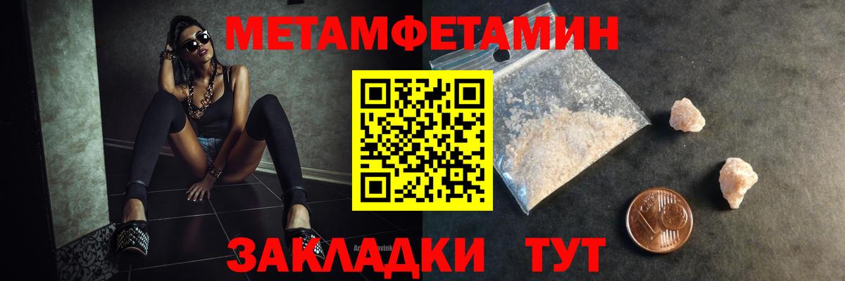 Первитин Methamphetamine Тольятти